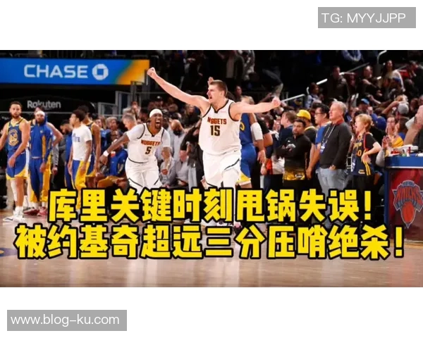 库里称霍福德出场助力球队最近胜利中发挥关键作用